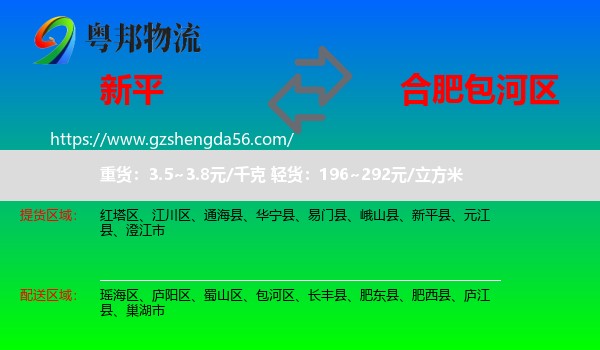 新平县到包河区物流专线