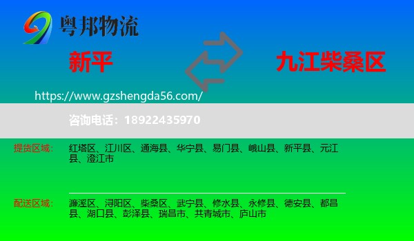 新平县到柴桑区物流专线