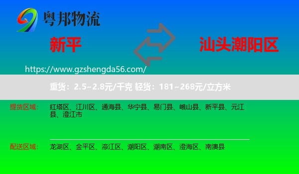 新平县到潮阳区物流专线