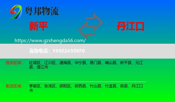 新平县到丹江口市物流专线