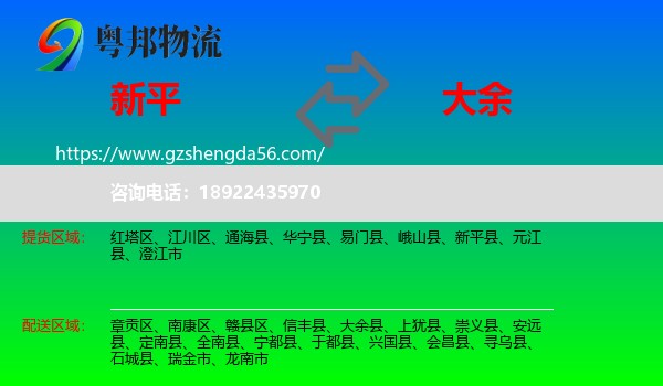 新平县到大余县物流专线