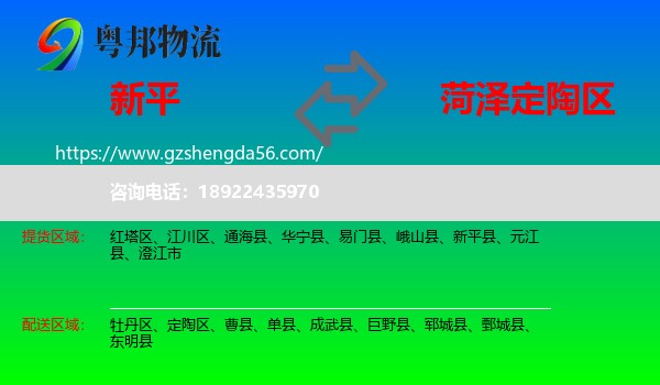新平县到定陶区物流专线