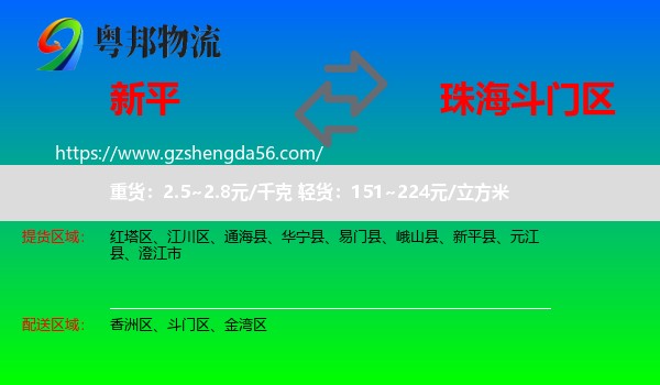 新平县到斗门区物流专线