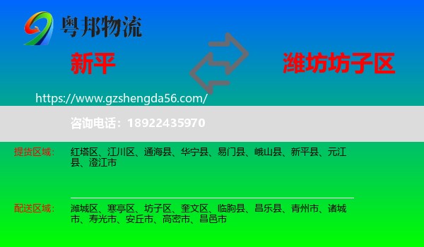 新平县到坊子区物流专线