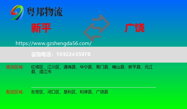 新平县到广饶县物流专线