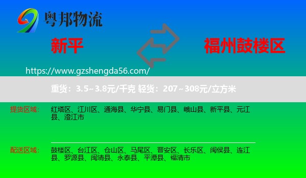 新平县到鼓楼区物流专线