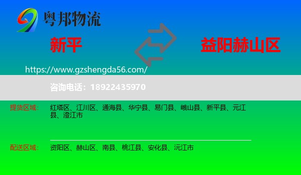 新平县到赫山区物流专线