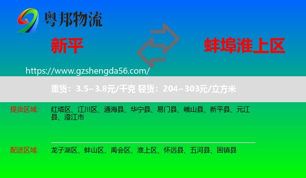 新平县到淮上区物流专线