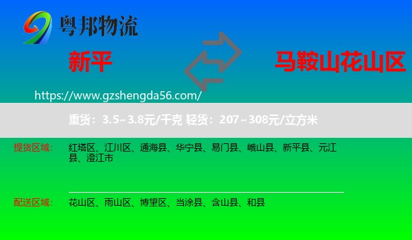 新平县到花山区物流专线