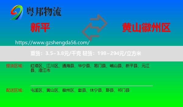 新平县到徽州区物流专线