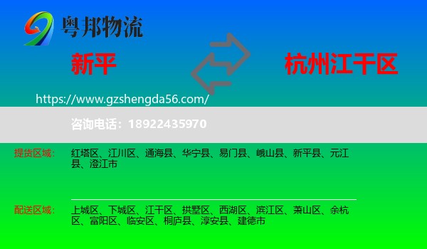 新平县到江干区物流专线