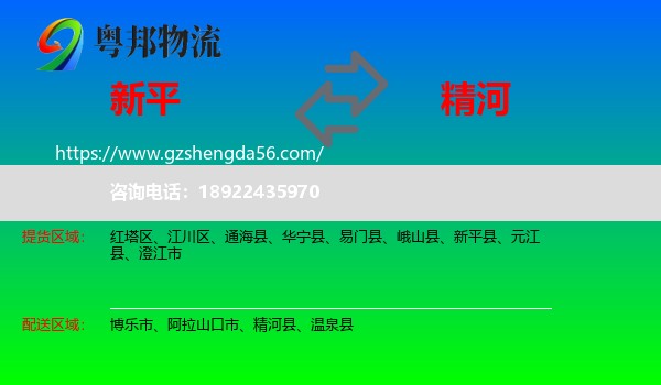 新平县到精河县物流专线