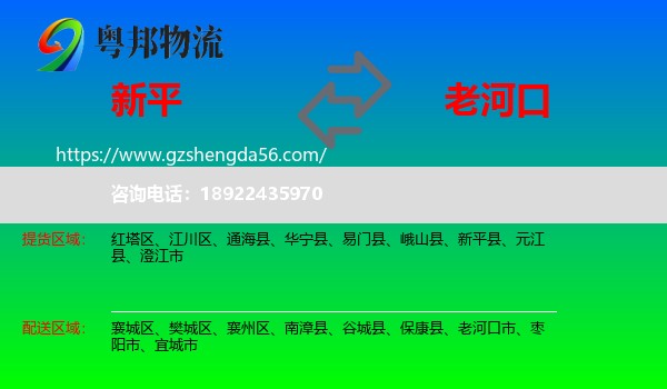 新平县到老河口市物流专线