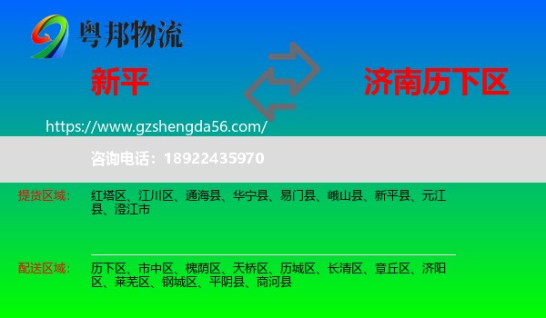 新平县到历下区物流专线