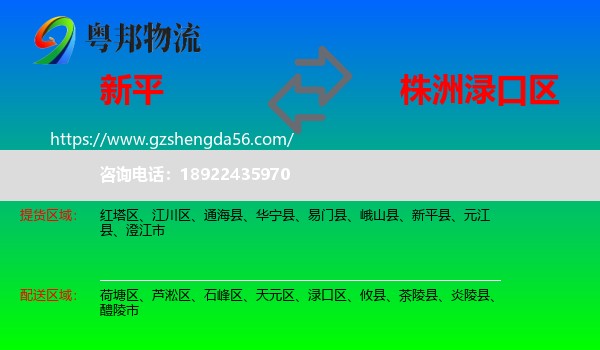 新平县到渌口区物流专线