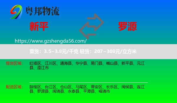 新平县到罗源县物流专线