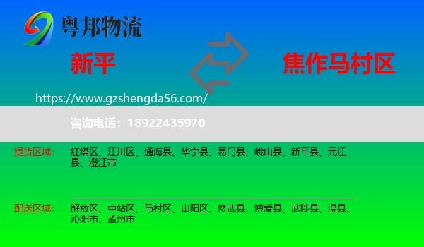 新平县到马村区物流专线