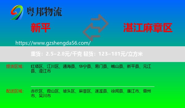 新平县到麻章区物流专线
