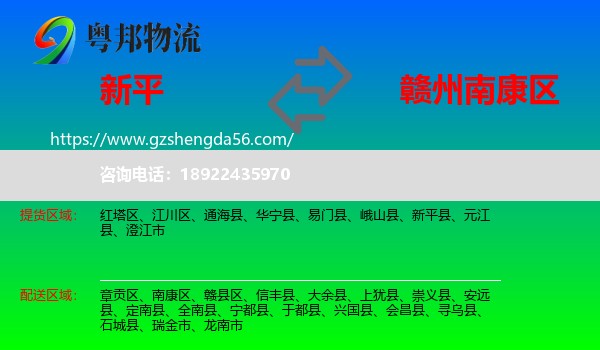 新平县到南康区物流专线