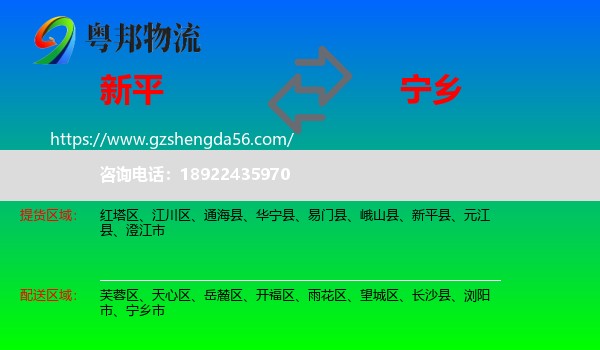 新平县到宁乡市物流专线