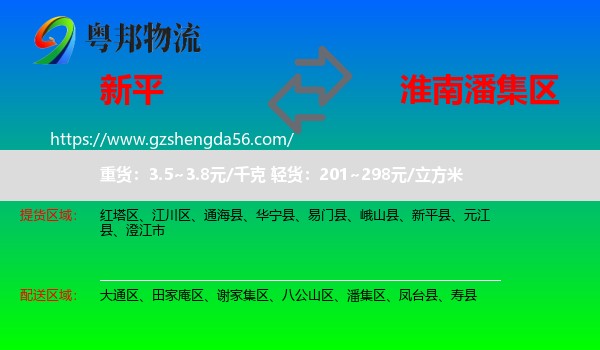 新平县到潘集区物流专线