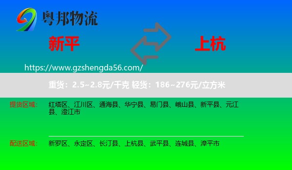 新平县到上杭县物流专线