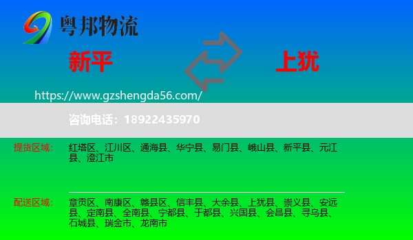新平县到上犹县物流专线