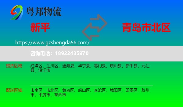 新平县到市北区物流专线