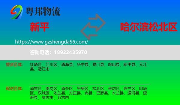 新平县到松北区物流专线