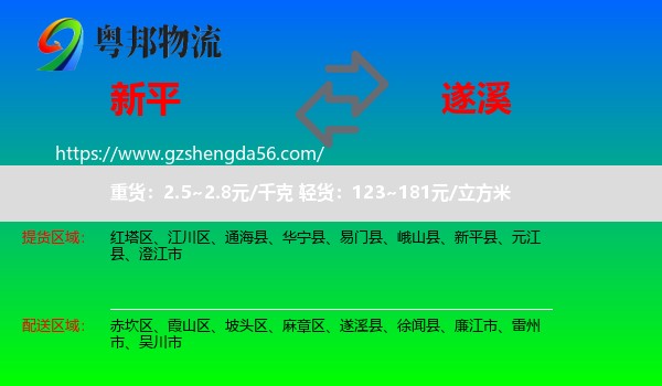 新平县到遂溪县物流专线