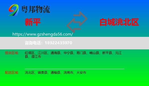新平县到洮北区物流专线