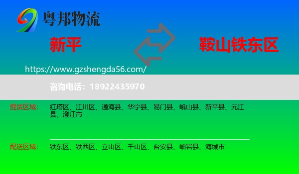 新平县到铁东区物流专线