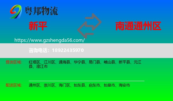 新平县到通州区物流专线