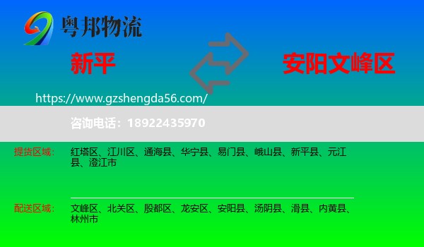 新平县到文峰区物流专线
