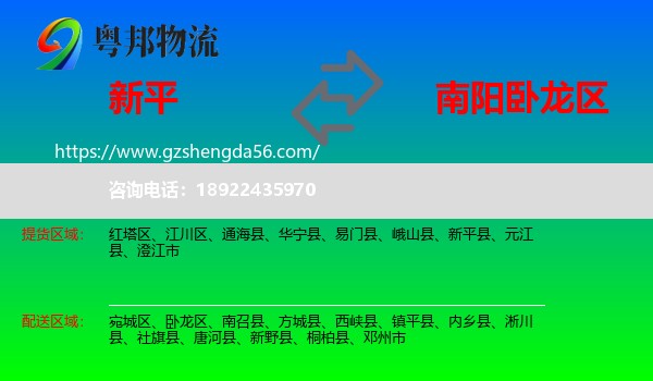 新平县到卧龙区物流专线