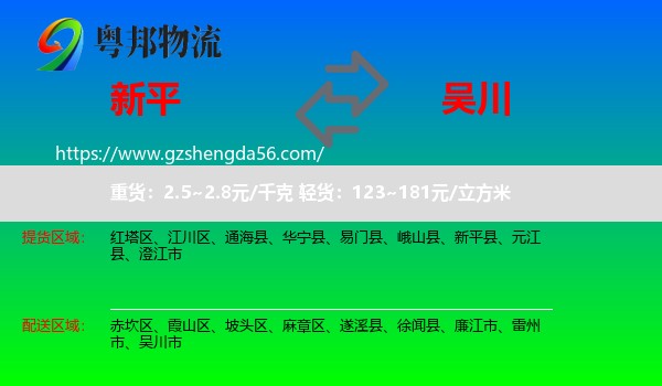 新平县到吴川市物流专线