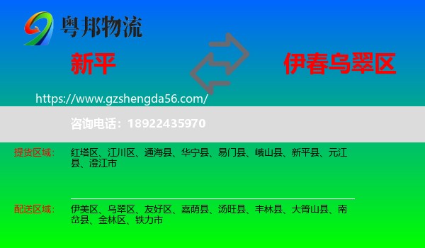新平县到乌翠区物流专线