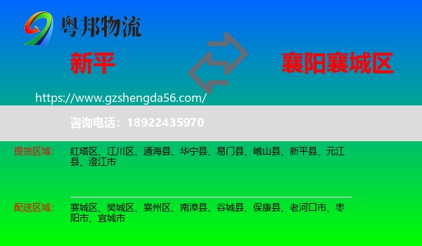 新平县到襄城区物流专线