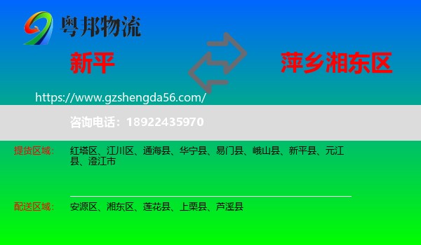 新平县到湘东区物流专线