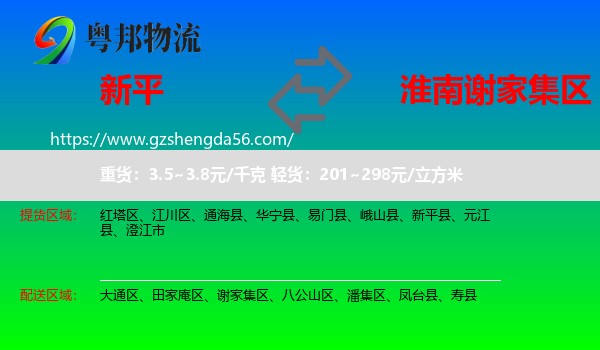 新平县到谢家集区物流专线