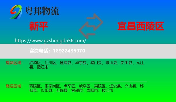 新平县到西陵区物流专线