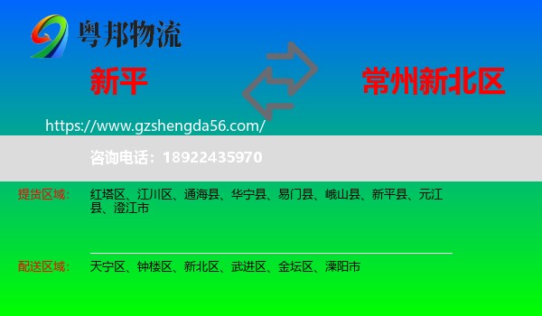 新平县到新北区物流专线