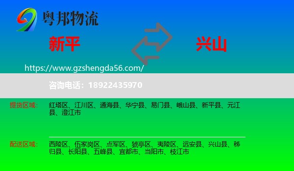 新平县到兴山县物流专线