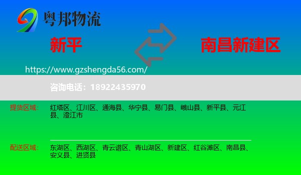 新平县到新建区物流专线