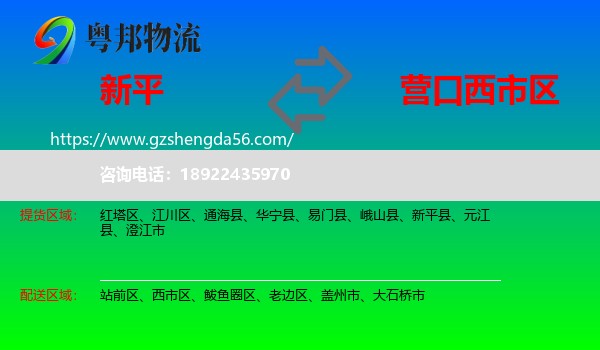 新平县到西市区物流专线