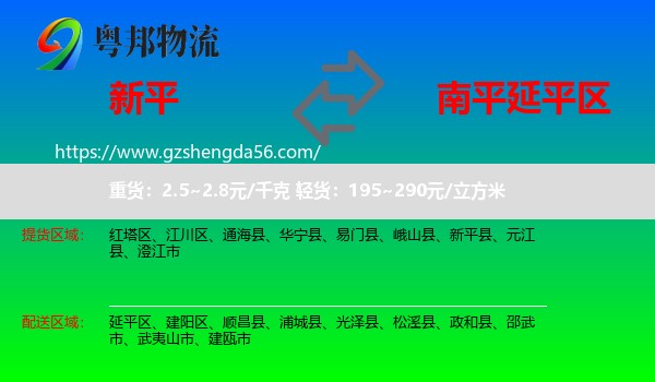 新平县到延平区物流专线