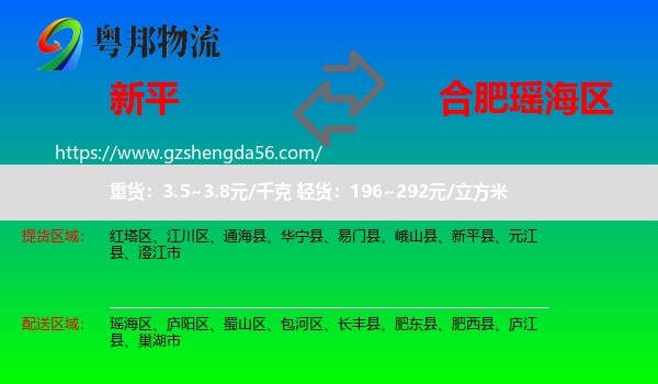 新平县到瑶海区物流专线