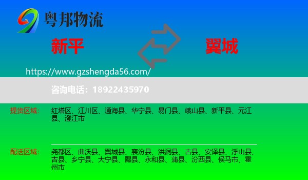 新平县到翼城县物流专线