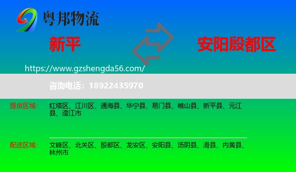 新平县到殷都区物流专线