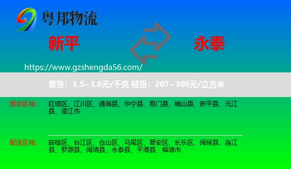 新平县到永泰县物流专线